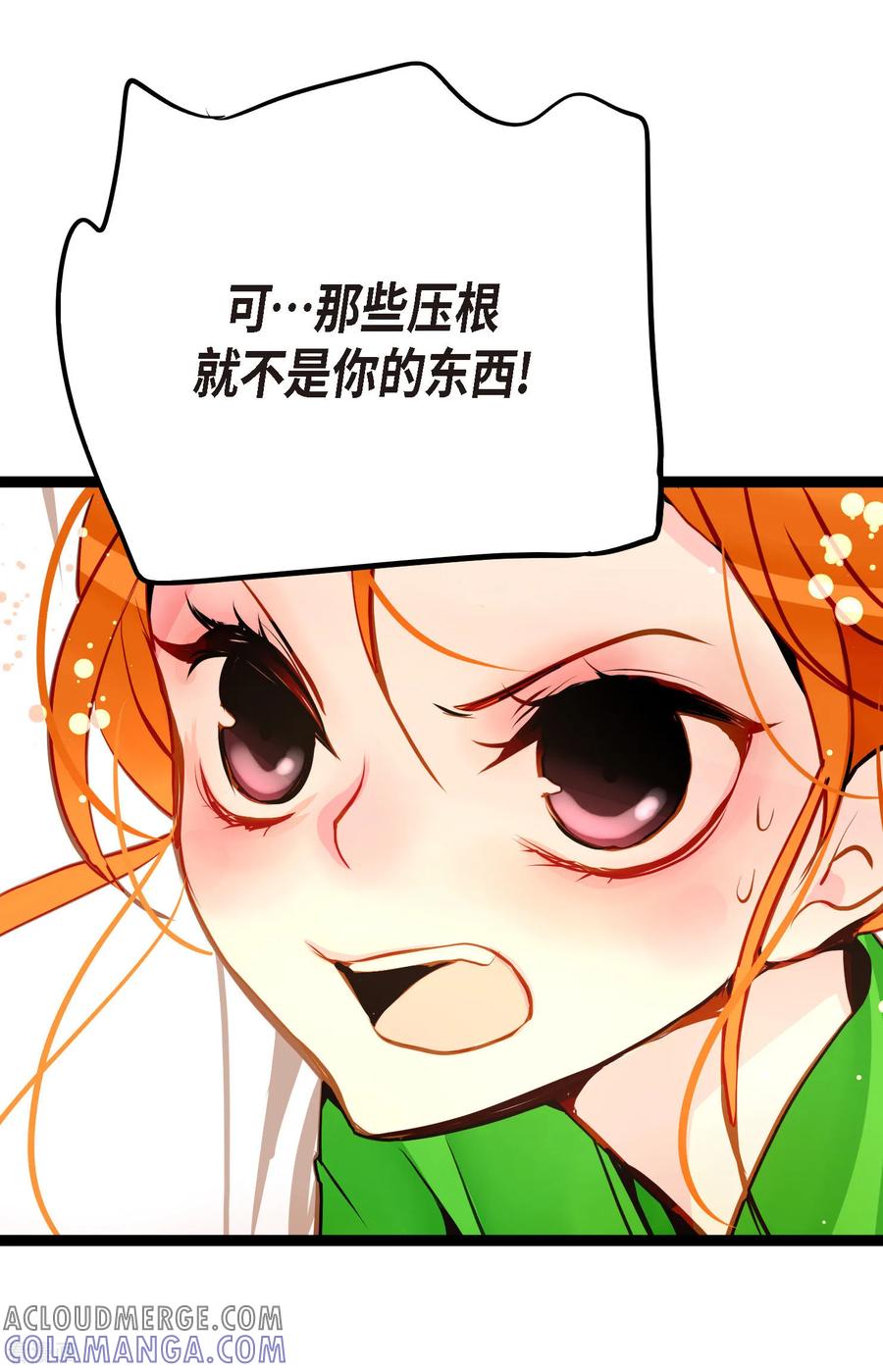 第99话我从未做错过！-青蛇与红月-EcomixMedia（第25张）