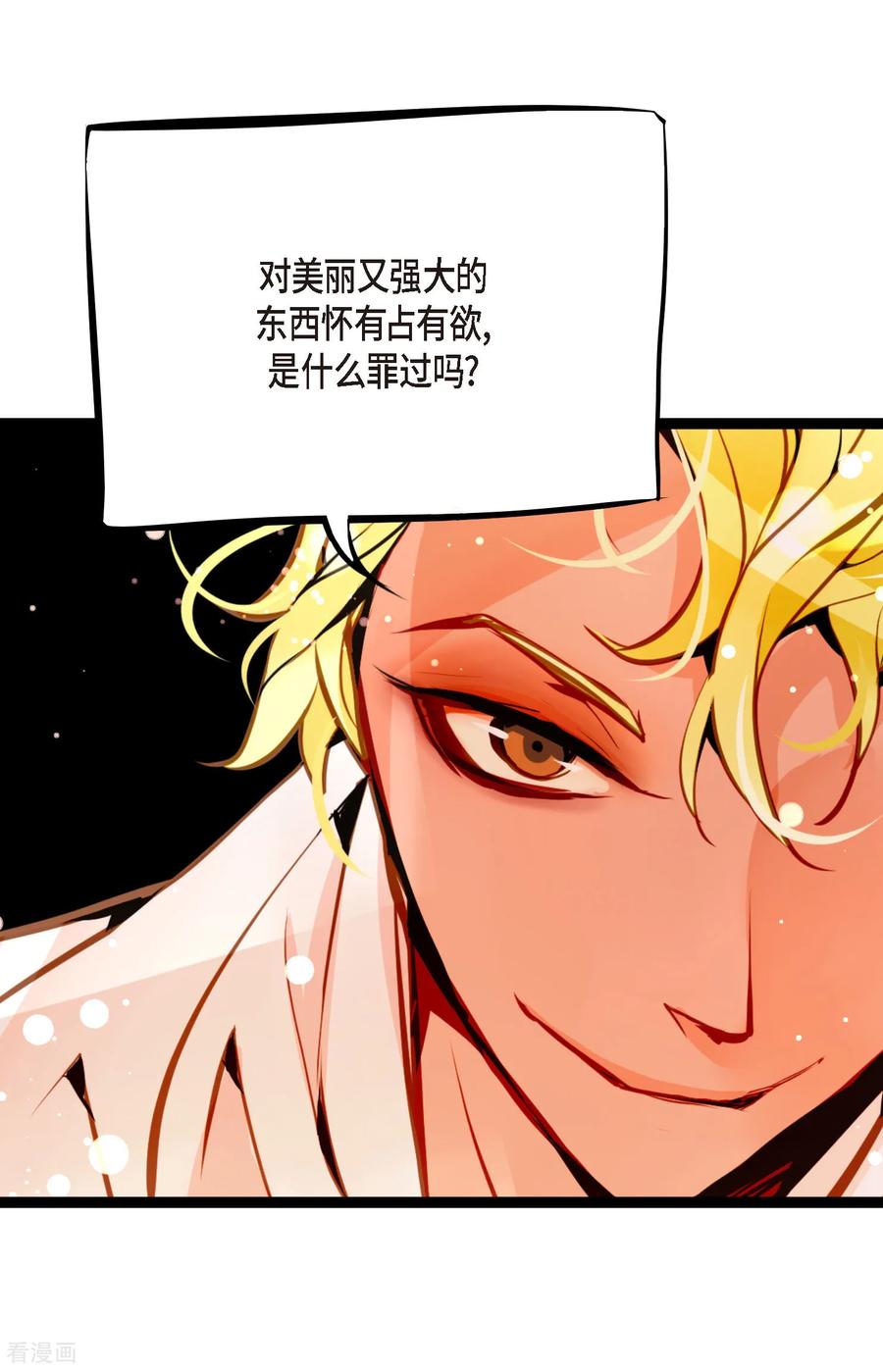 第99话我从未做错过！-青蛇与红月-EcomixMedia（第24张）