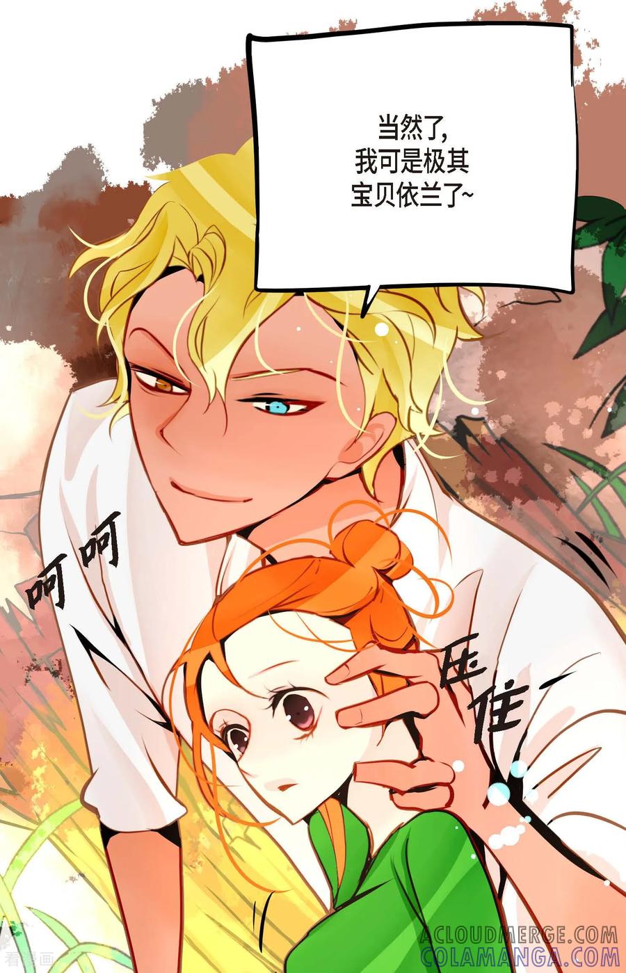 第101话铁树终于开了花-青蛇与红月-EcomixMedia（第11张）