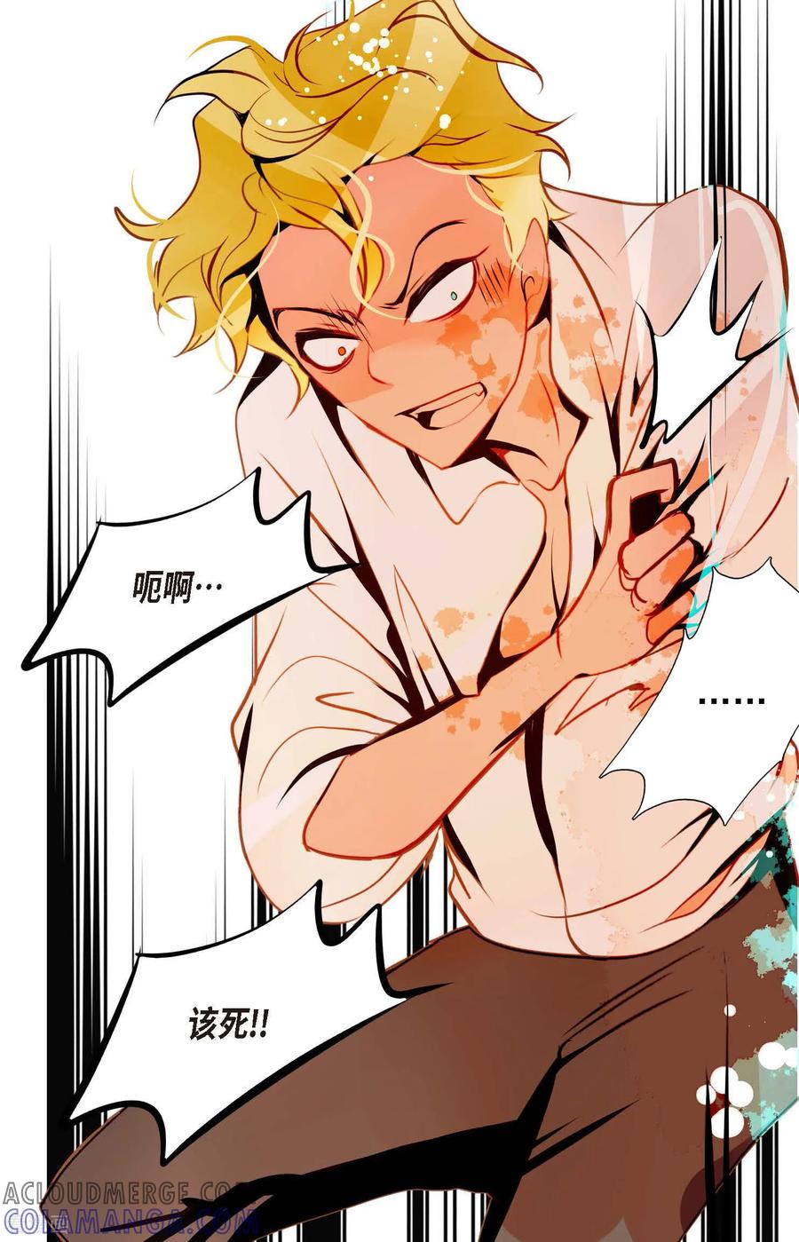 第102话折磨你，我才会开心-青蛇与红月-EcomixMedia（第5张）