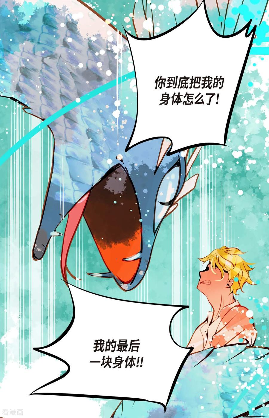 第102话折磨你，我才会开心-青蛇与红月-EcomixMedia（第12张）