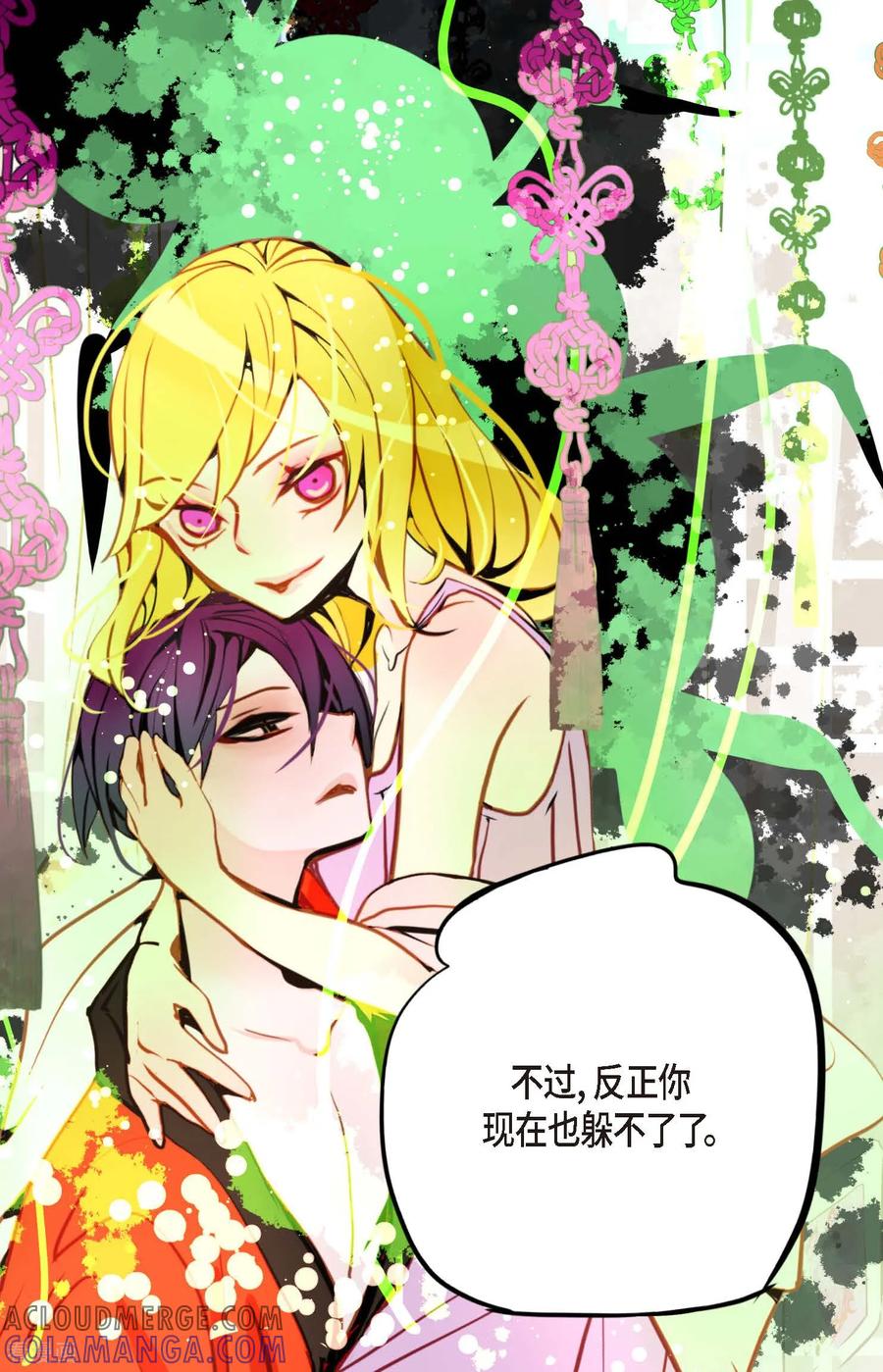 第103话这里好不舒服-青蛇与红月-EcomixMedia（第21张）