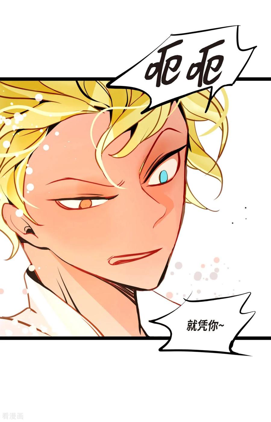 第104话你为何碍手碍脚！-青蛇与红月-EcomixMedia（第6张）