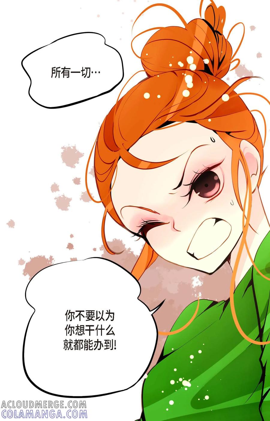 第104话你为何碍手碍脚！-青蛇与红月-EcomixMedia（第3张）