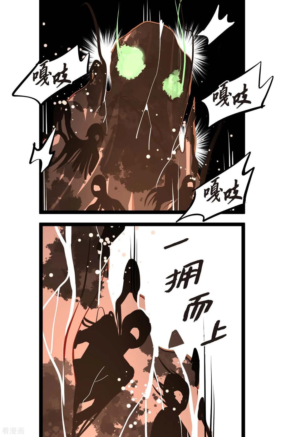 第104话你为何碍手碍脚！-青蛇与红月-EcomixMedia（第20张）