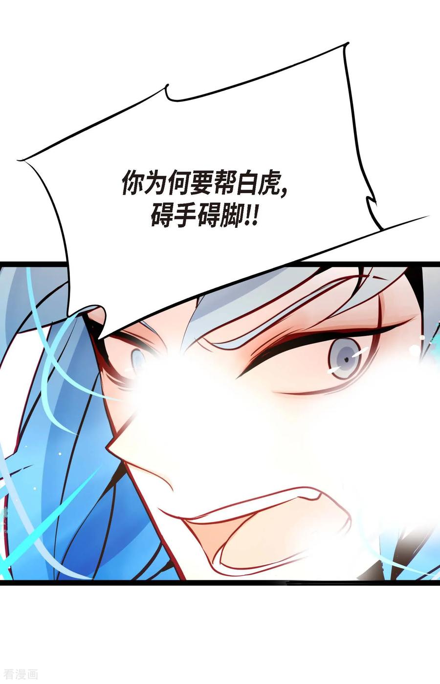 第104话你为何碍手碍脚！-青蛇与红月-EcomixMedia（第14张）