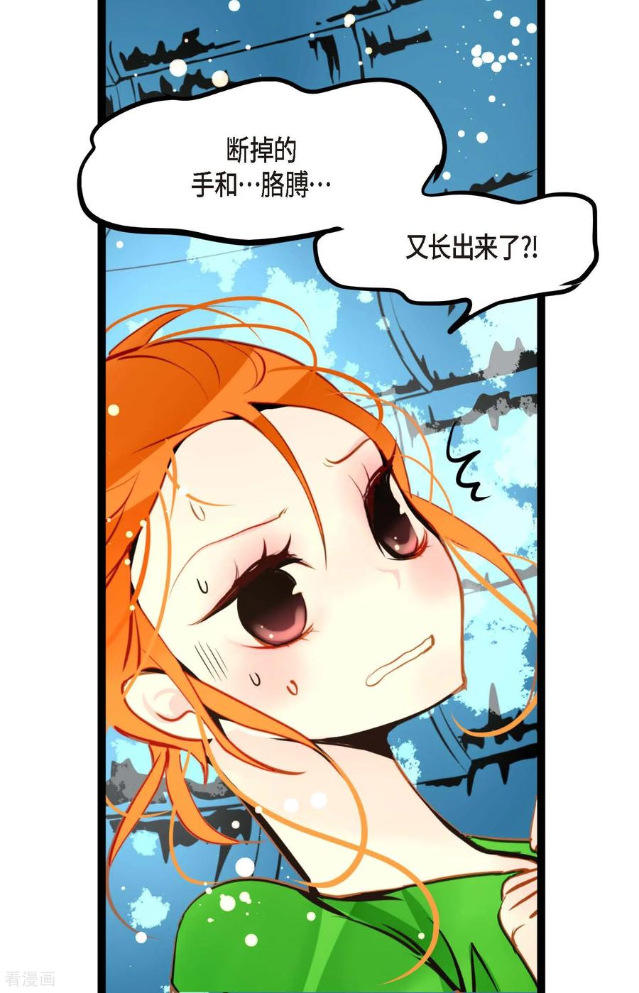 第105话又长出来了？！-青蛇与红月-EcomixMedia（第8张）