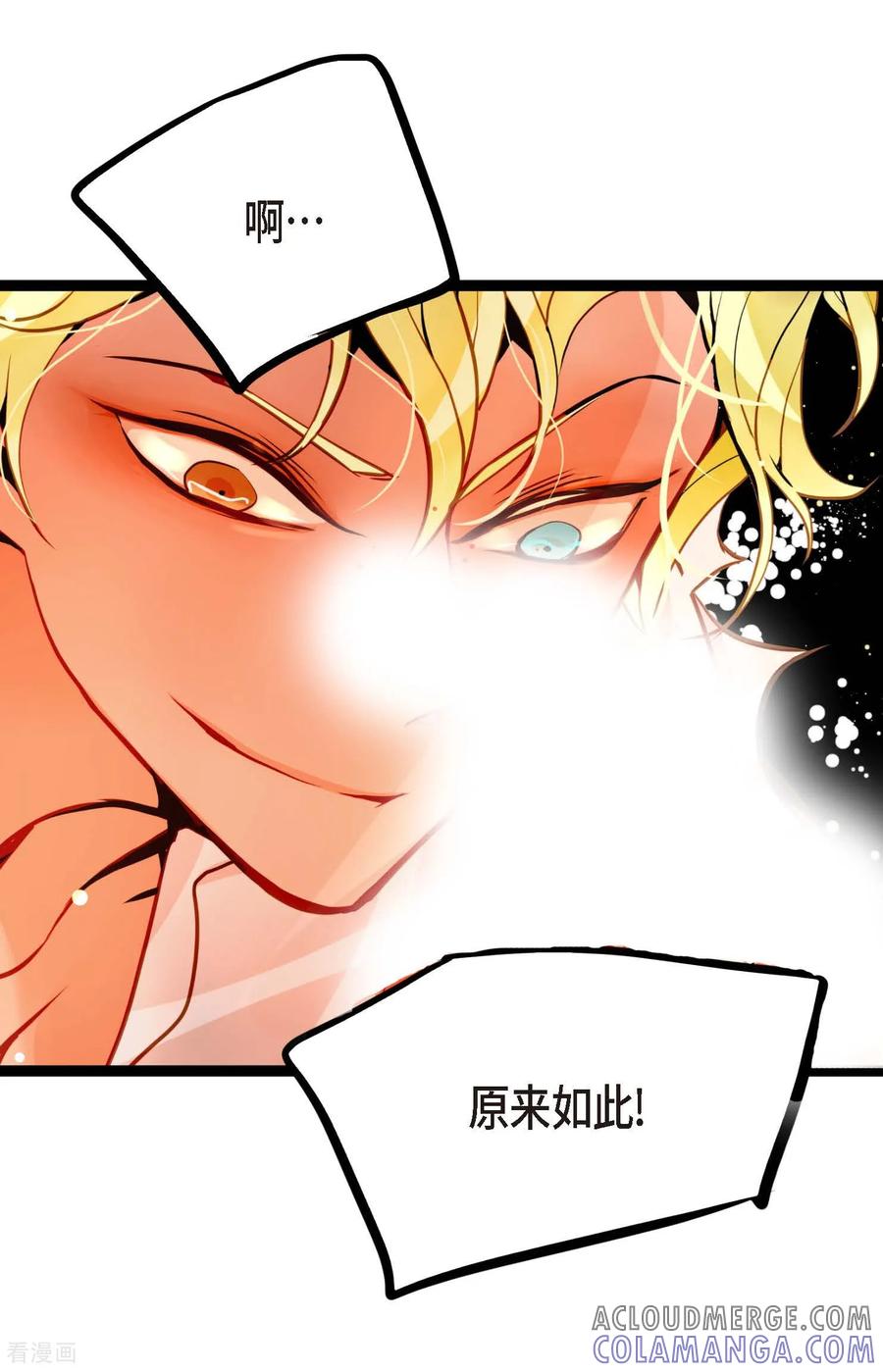 第105话又长出来了？！-青蛇与红月-EcomixMedia（第11张）