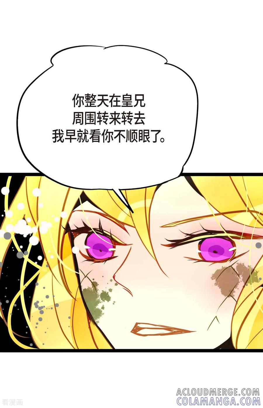 第106话早就看你不顺眼了-青蛇与红月-EcomixMedia（第7张）