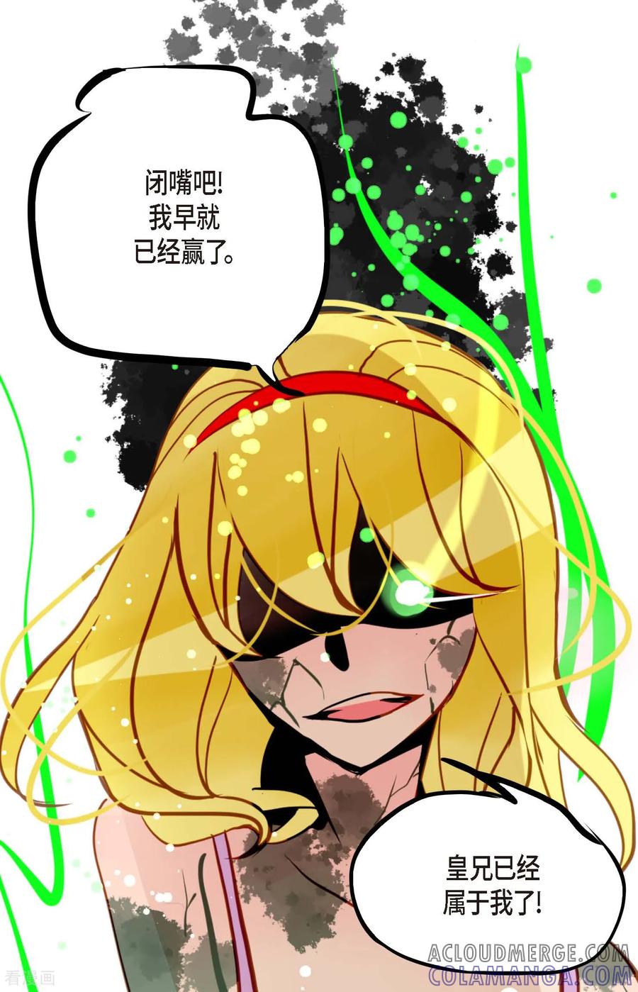 第106话早就看你不顺眼了-青蛇与红月-EcomixMedia（第11张）