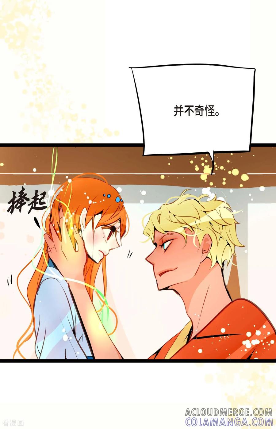 第107话你说你是神兽？-青蛇与红月-EcomixMedia（第15张）