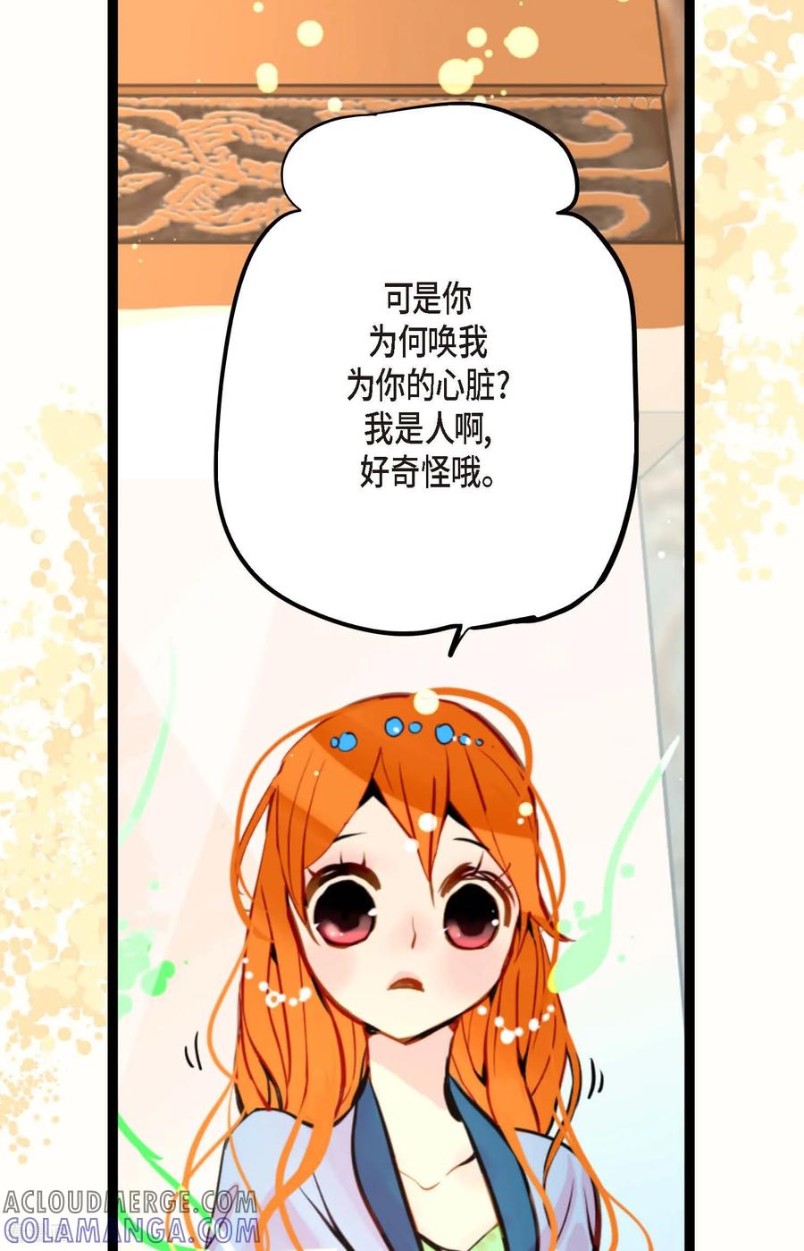 第107话你说你是神兽？-青蛇与红月-EcomixMedia（第13张）