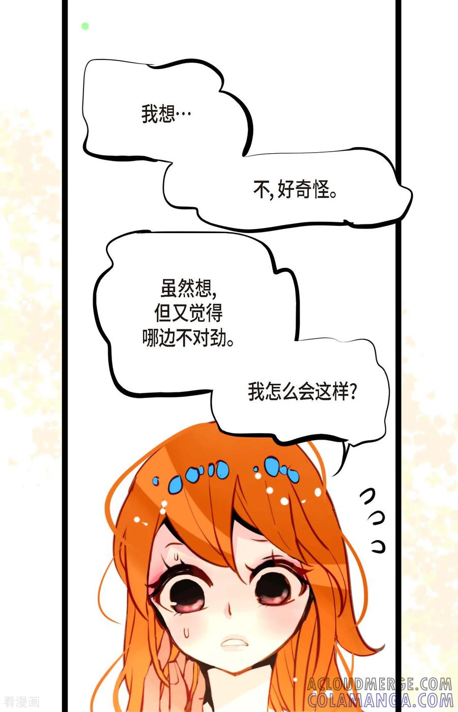 第107话你说你是神兽？-青蛇与红月-EcomixMedia（第19张）