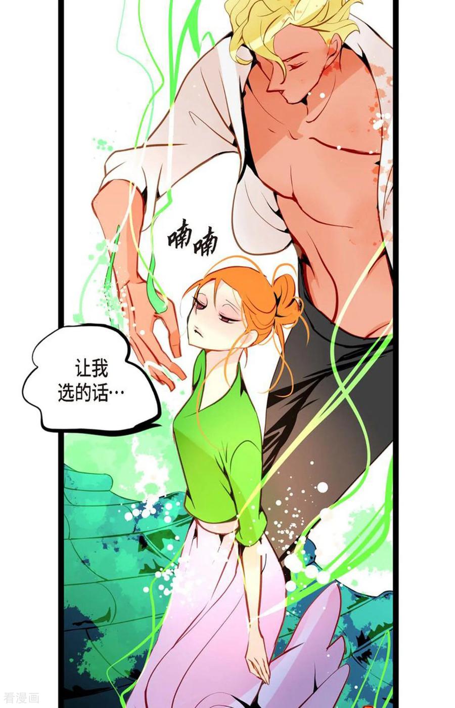 第107话你说你是神兽？-青蛇与红月-EcomixMedia（第30张）
