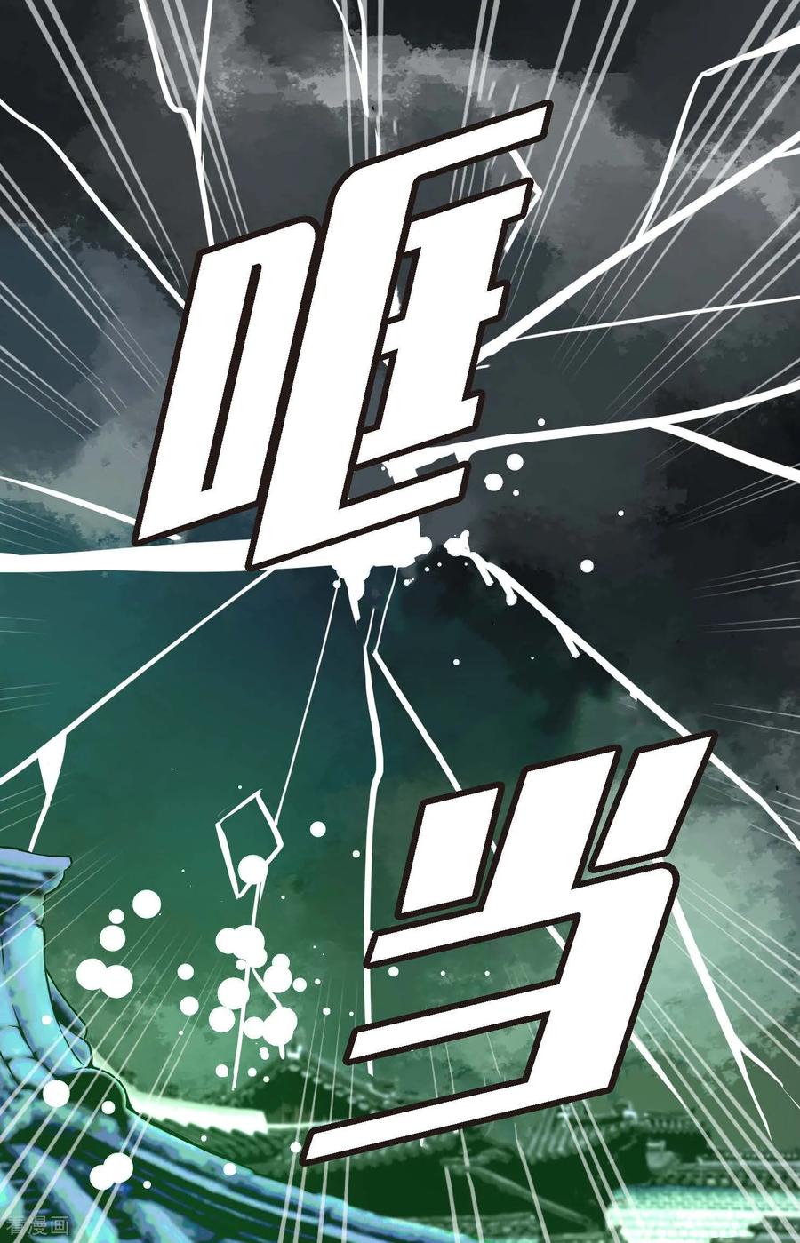 第107话你说你是神兽？-青蛇与红月-EcomixMedia（第38张）