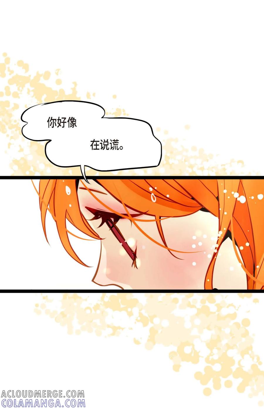 第107话你说你是神兽？-青蛇与红月-EcomixMedia（第7张）