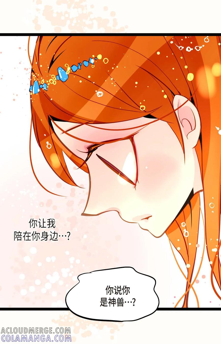 第107话你说你是神兽？-青蛇与红月-EcomixMedia（第3张）