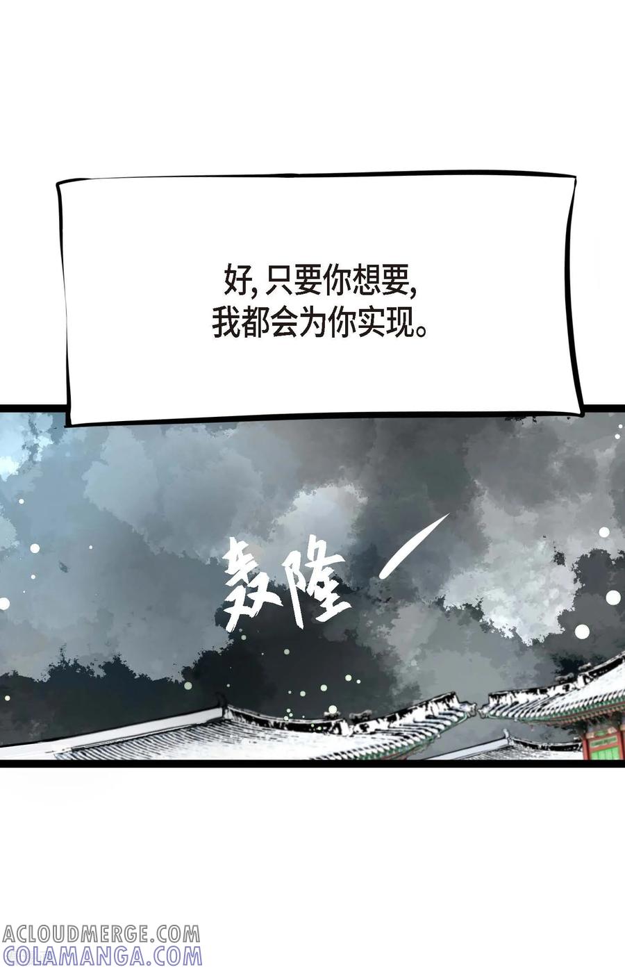 第107话你说你是神兽？-青蛇与红月-EcomixMedia（第33张）