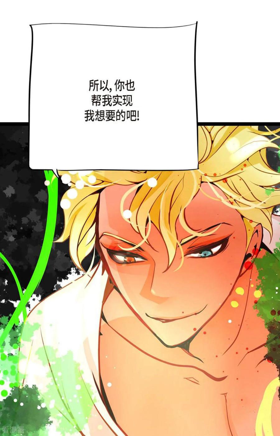 第107话你说你是神兽？-青蛇与红月-EcomixMedia（第34张）