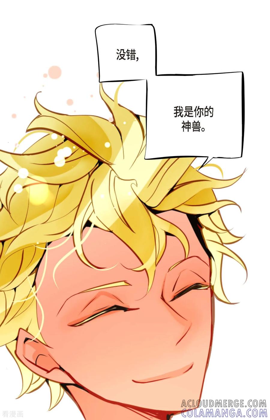 第107话你说你是神兽？-青蛇与红月-EcomixMedia（第5张）