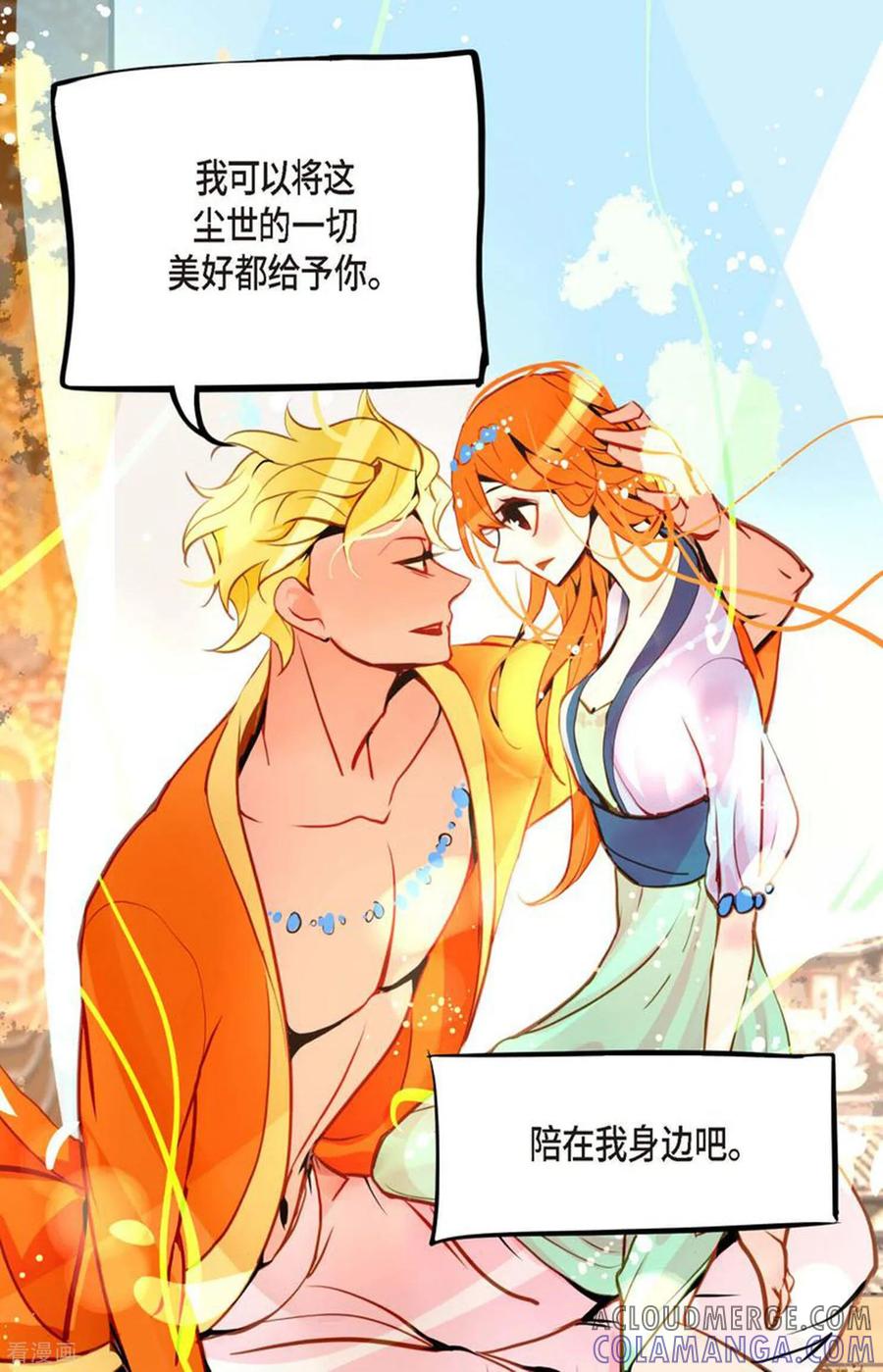 第107话你说你是神兽？-青蛇与红月-EcomixMedia（第23张）