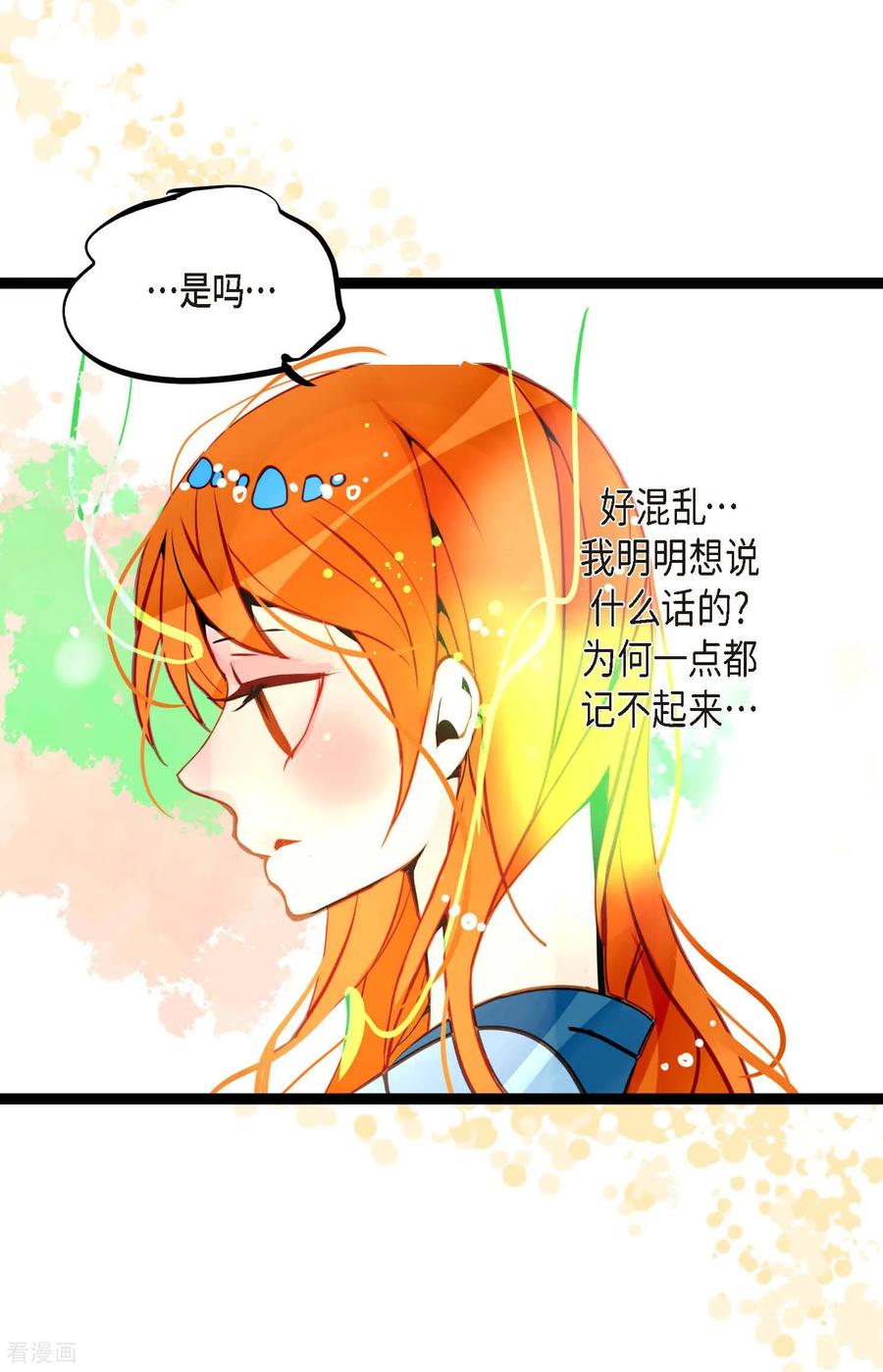 第107话你说你是神兽？-青蛇与红月-EcomixMedia（第16张）