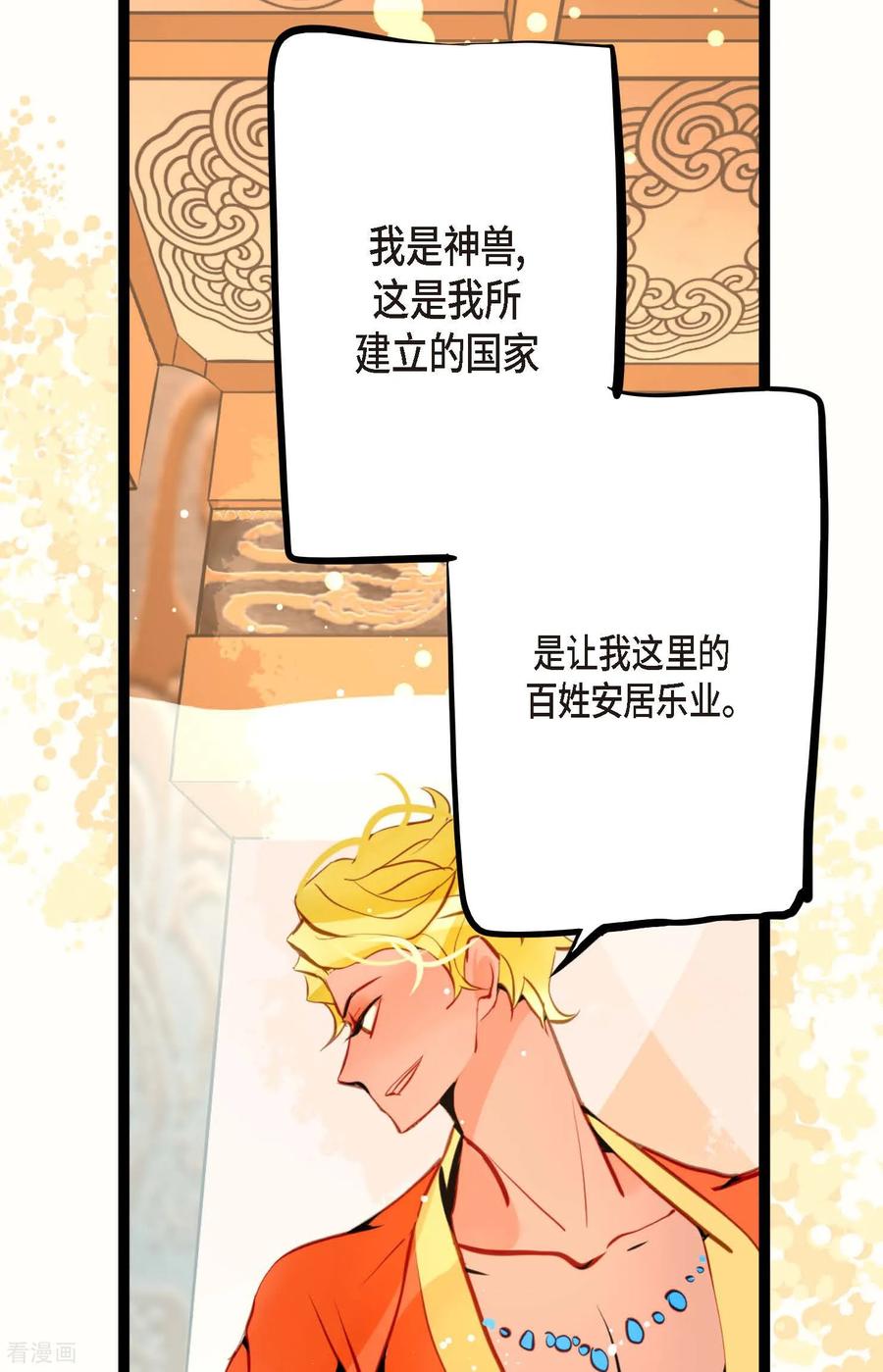 第107话你说你是神兽？-青蛇与红月-EcomixMedia（第12张）