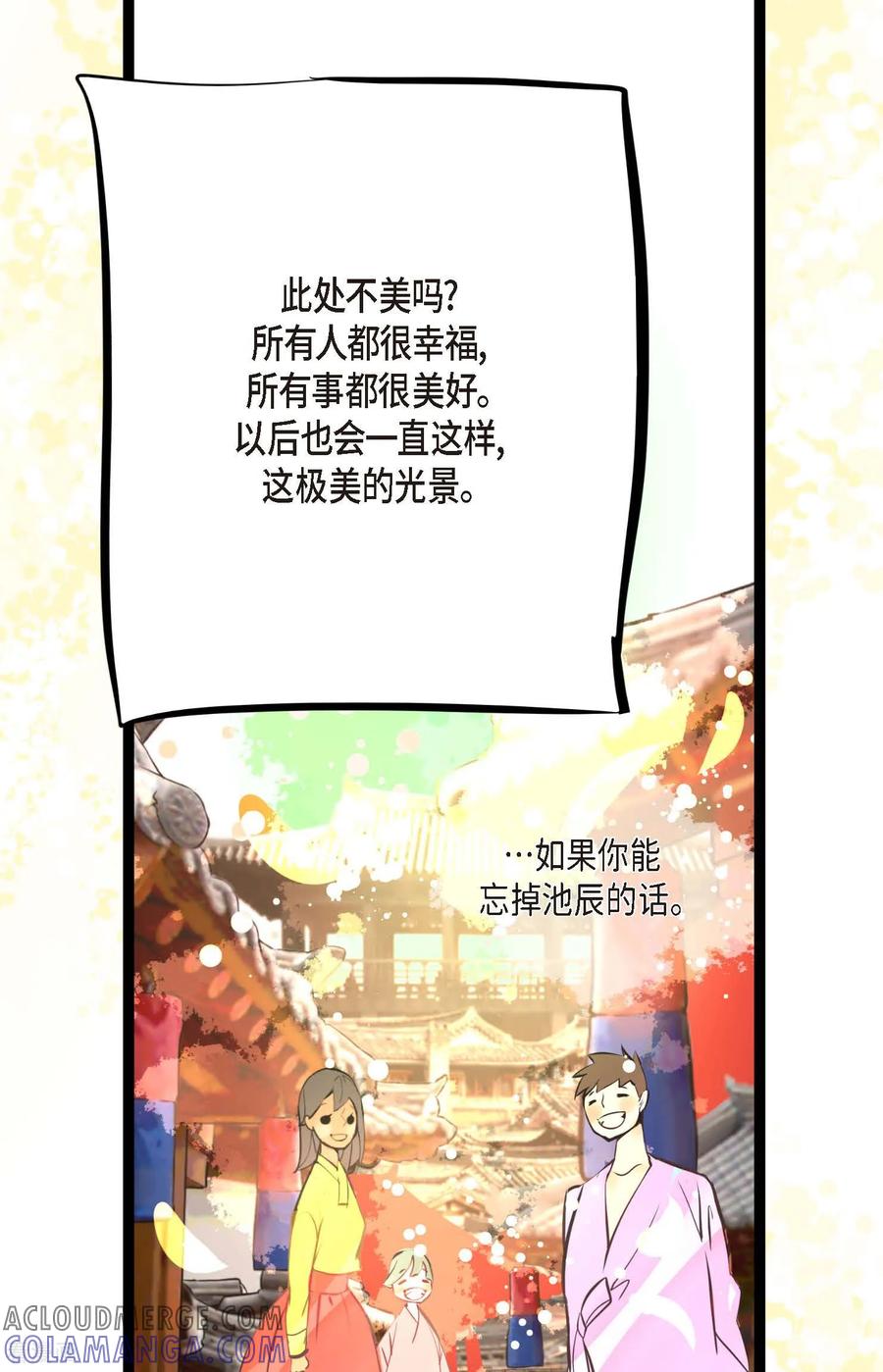 第107话你说你是神兽？-青蛇与红月-EcomixMedia（第21张）