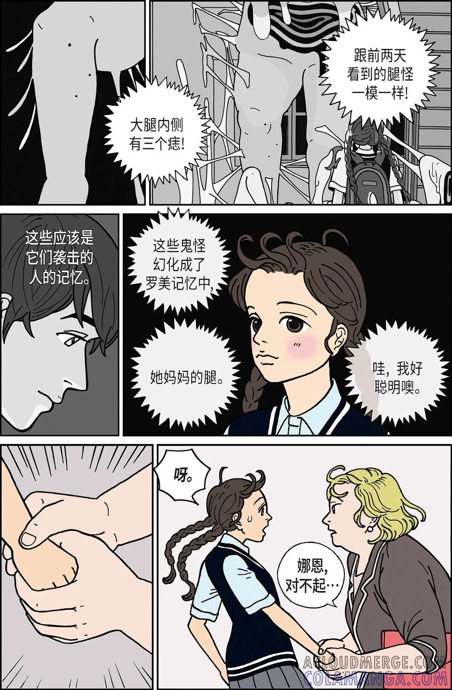 第11话腿怪7-午夜搭档-EcomixMedia（第3张）