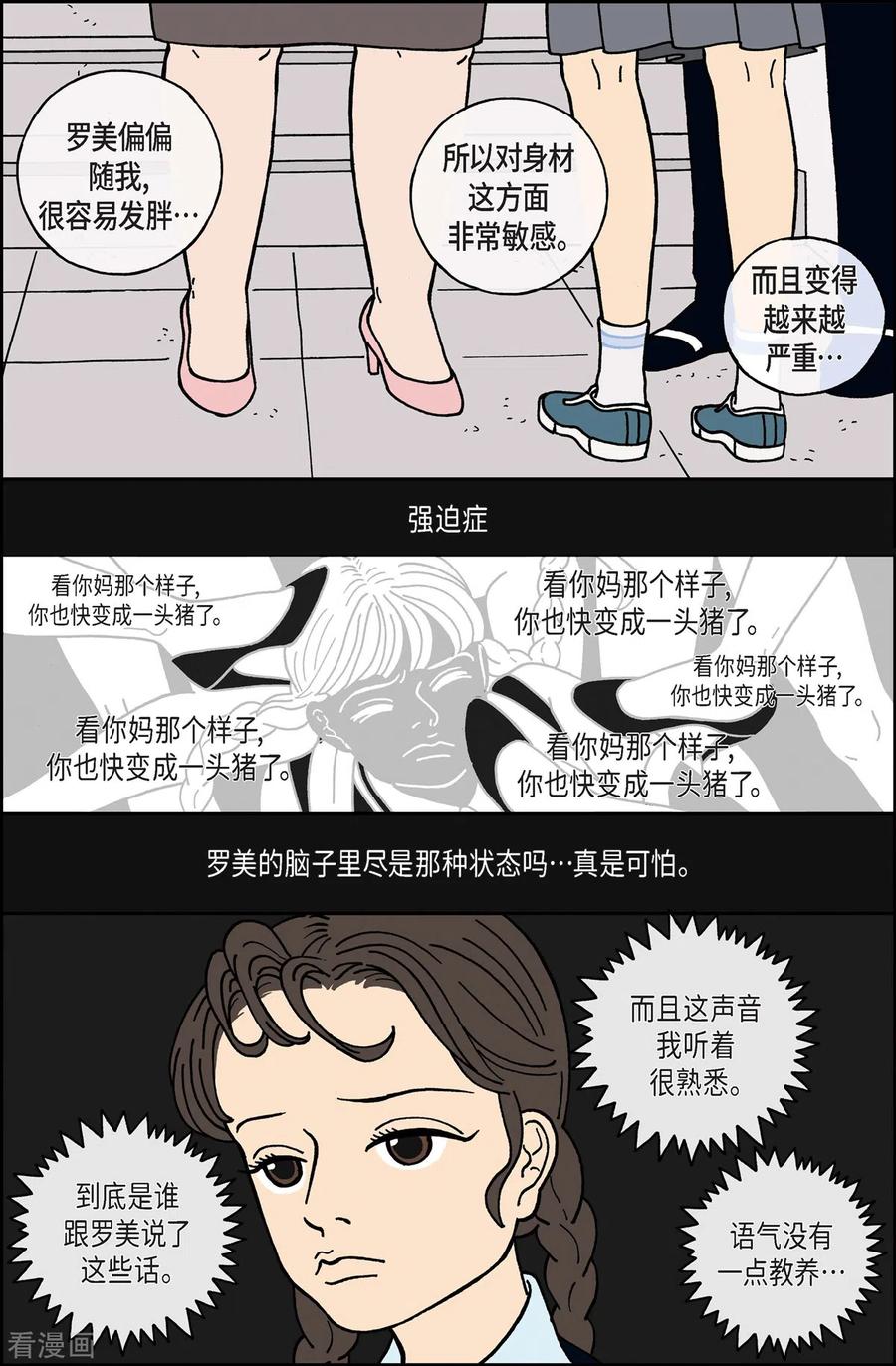 第11话腿怪7-午夜搭档-EcomixMedia（第4张）