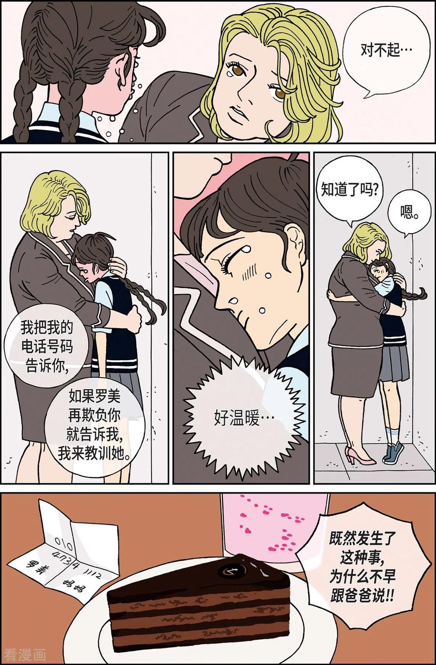 第11话腿怪7-午夜搭档-EcomixMedia（第6张）