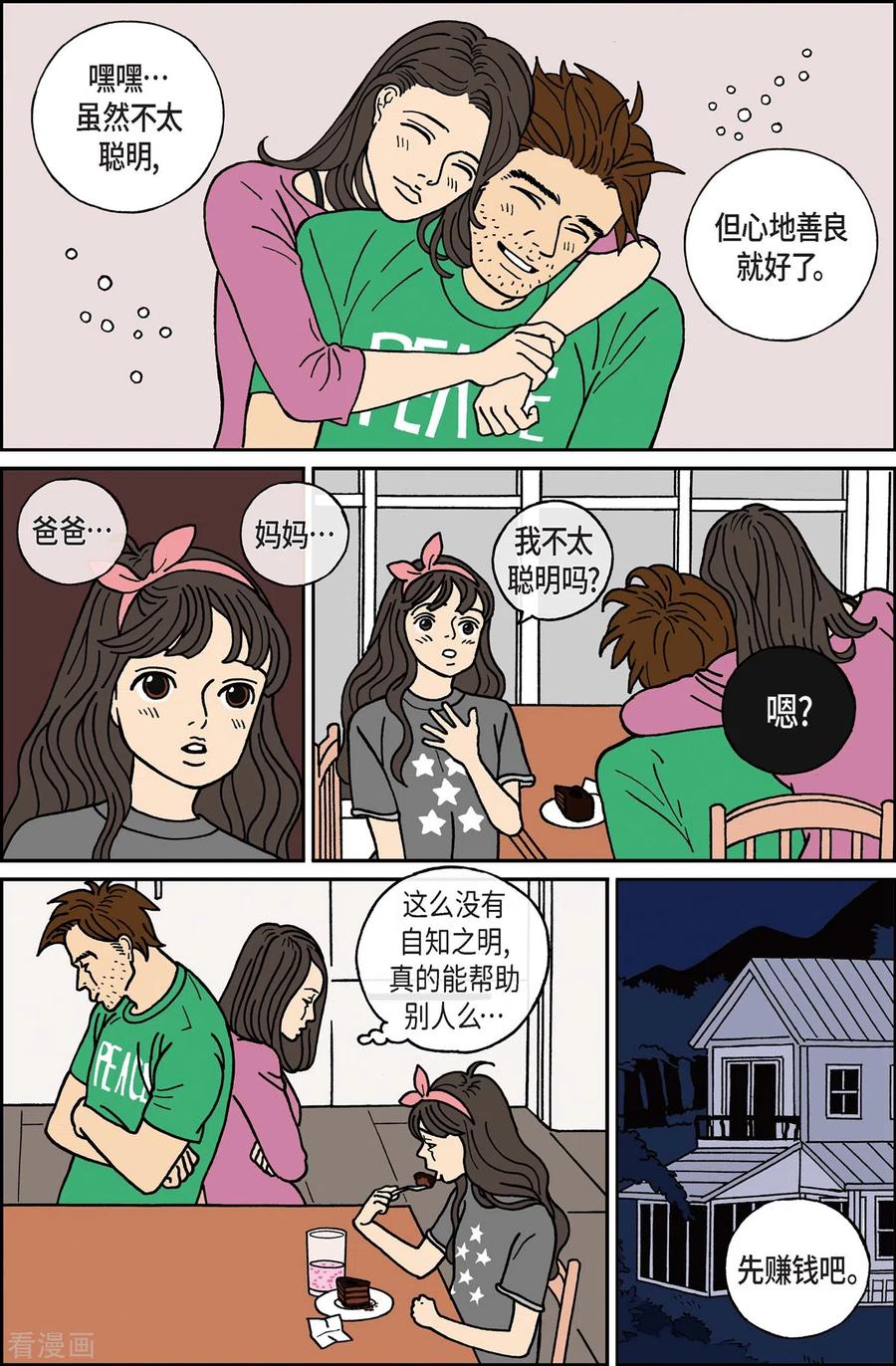 第11话腿怪7-午夜搭档-EcomixMedia（第8张）