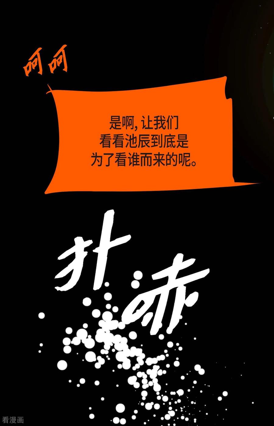 第109话你是个迟到鬼！-青蛇与红月-EcomixMedia（第22张）