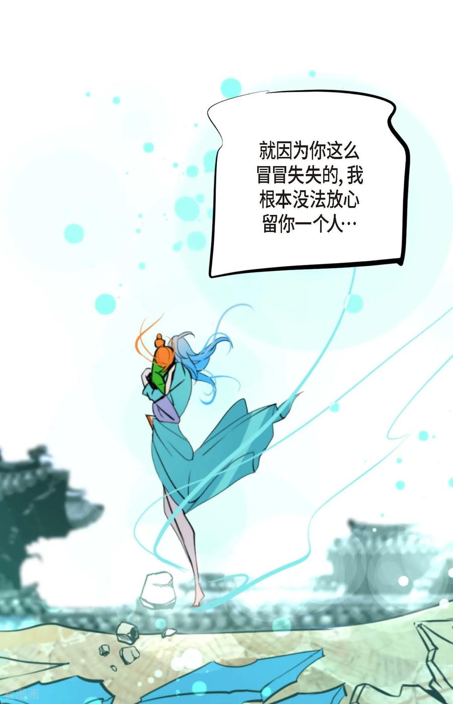 第109话你是个迟到鬼！-青蛇与红月-EcomixMedia（第18张）