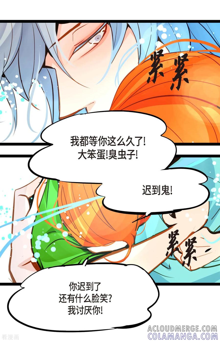 第109话你是个迟到鬼！-青蛇与红月-EcomixMedia（第19张）