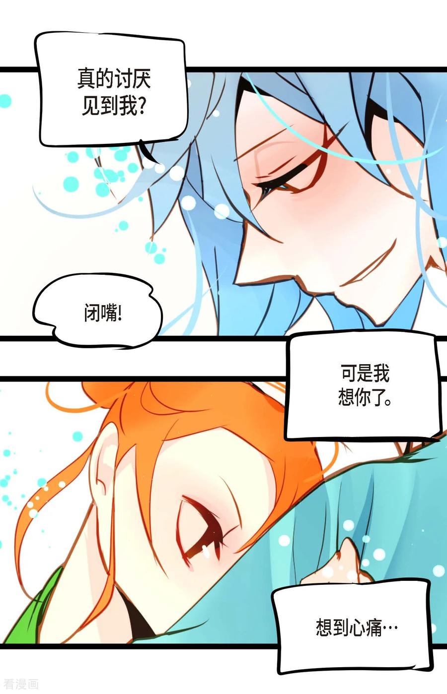 第109话你是个迟到鬼！-青蛇与红月-EcomixMedia（第20张）