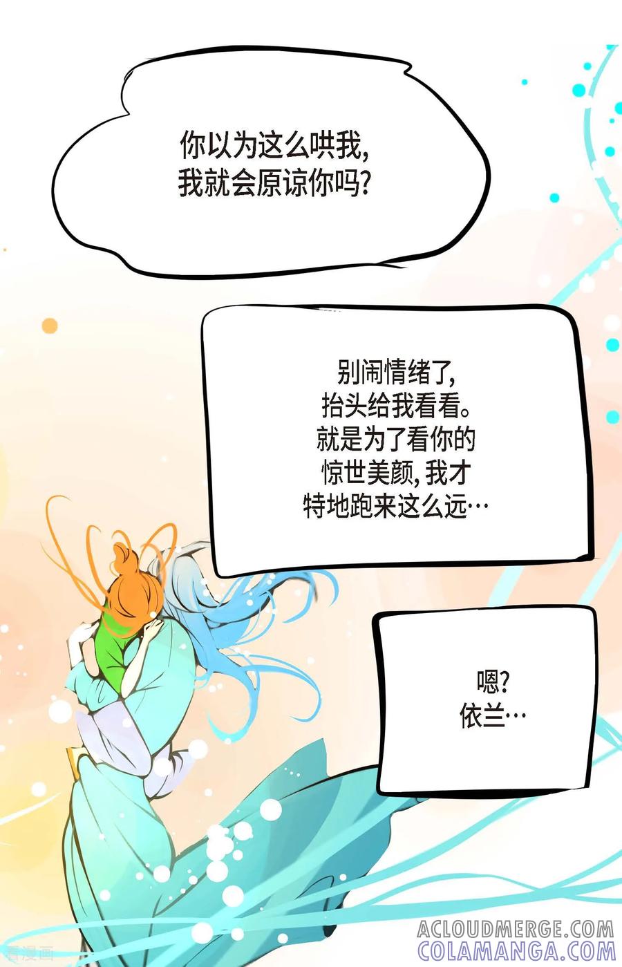 第109话你是个迟到鬼！-青蛇与红月-EcomixMedia（第21张）