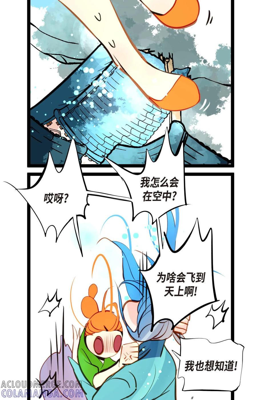 第109话你是个迟到鬼！-青蛇与红月-EcomixMedia（第17张）