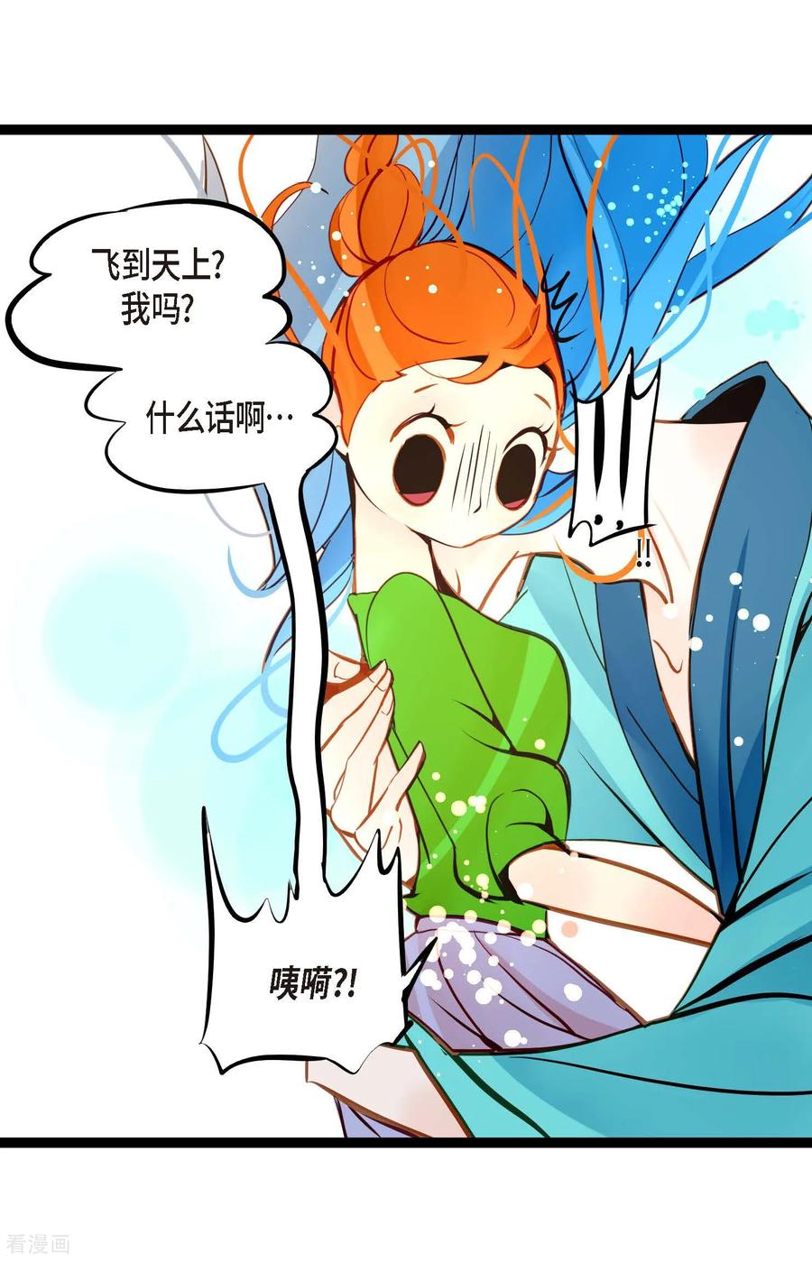 第109话你是个迟到鬼！-青蛇与红月-EcomixMedia（第16张）