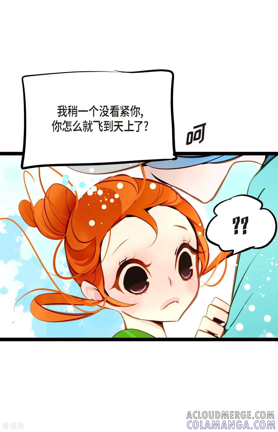 第109话你是个迟到鬼！-青蛇与红月-EcomixMedia（第15张）