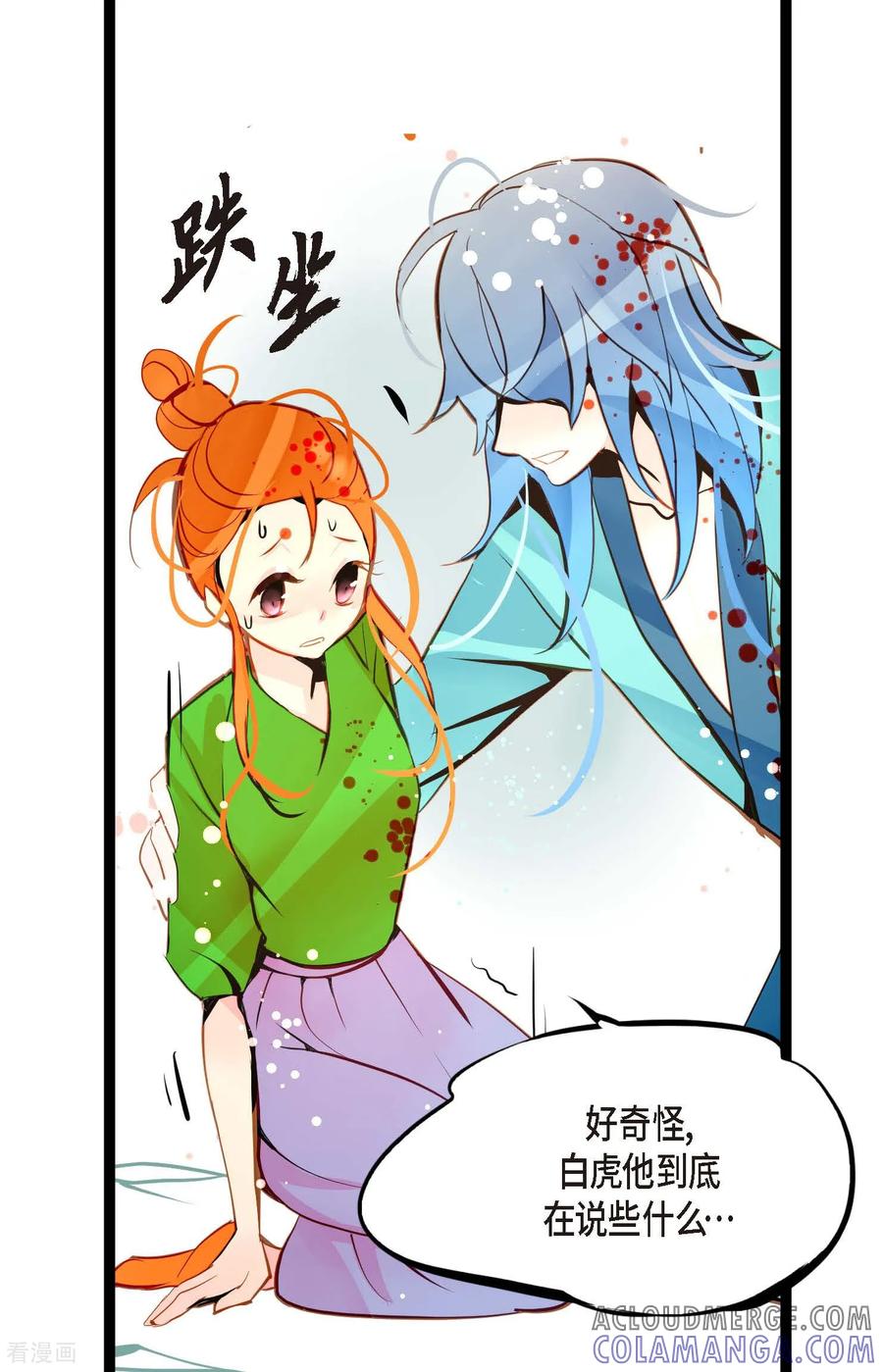 第110话你一直是在利用我吗？-青蛇与红月-EcomixMedia（第11张）