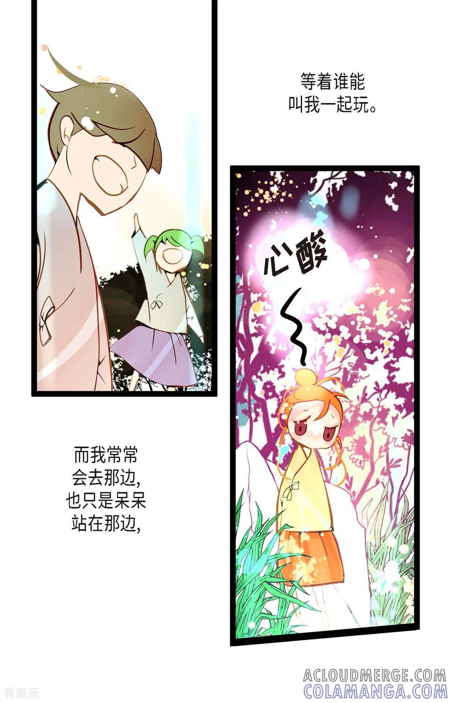 第110话你一直是在利用我吗？-青蛇与红月-EcomixMedia（第5张）