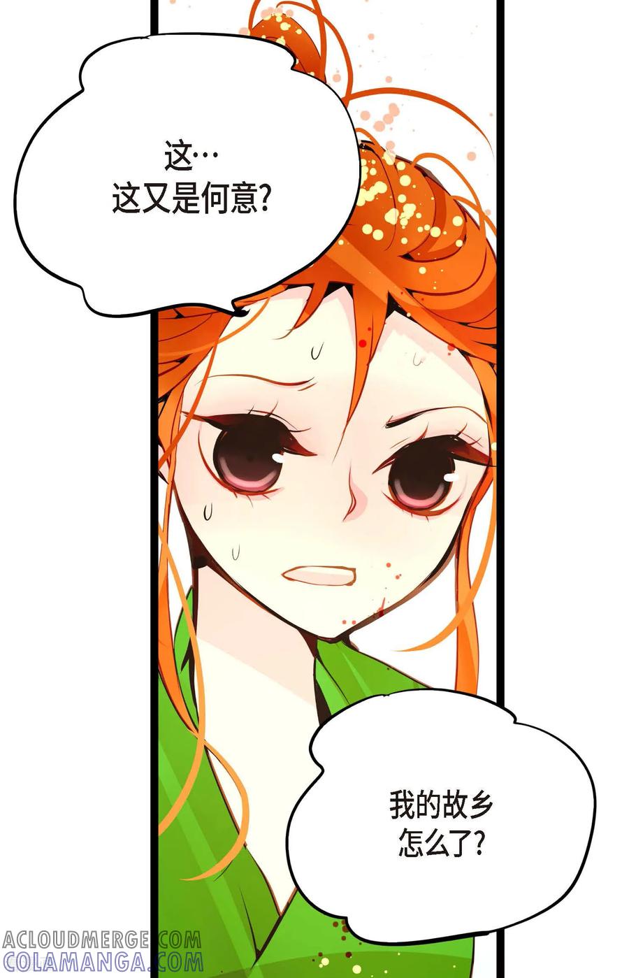 第110话你一直是在利用我吗？-青蛇与红月-EcomixMedia（第3张）