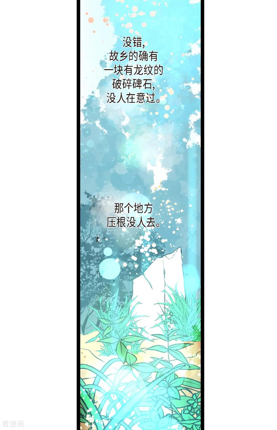 第110话你一直是在利用我吗？-青蛇与红月-EcomixMedia（第4张）