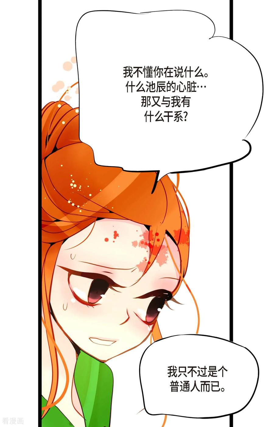 第110话你一直是在利用我吗？-青蛇与红月-EcomixMedia（第6张）