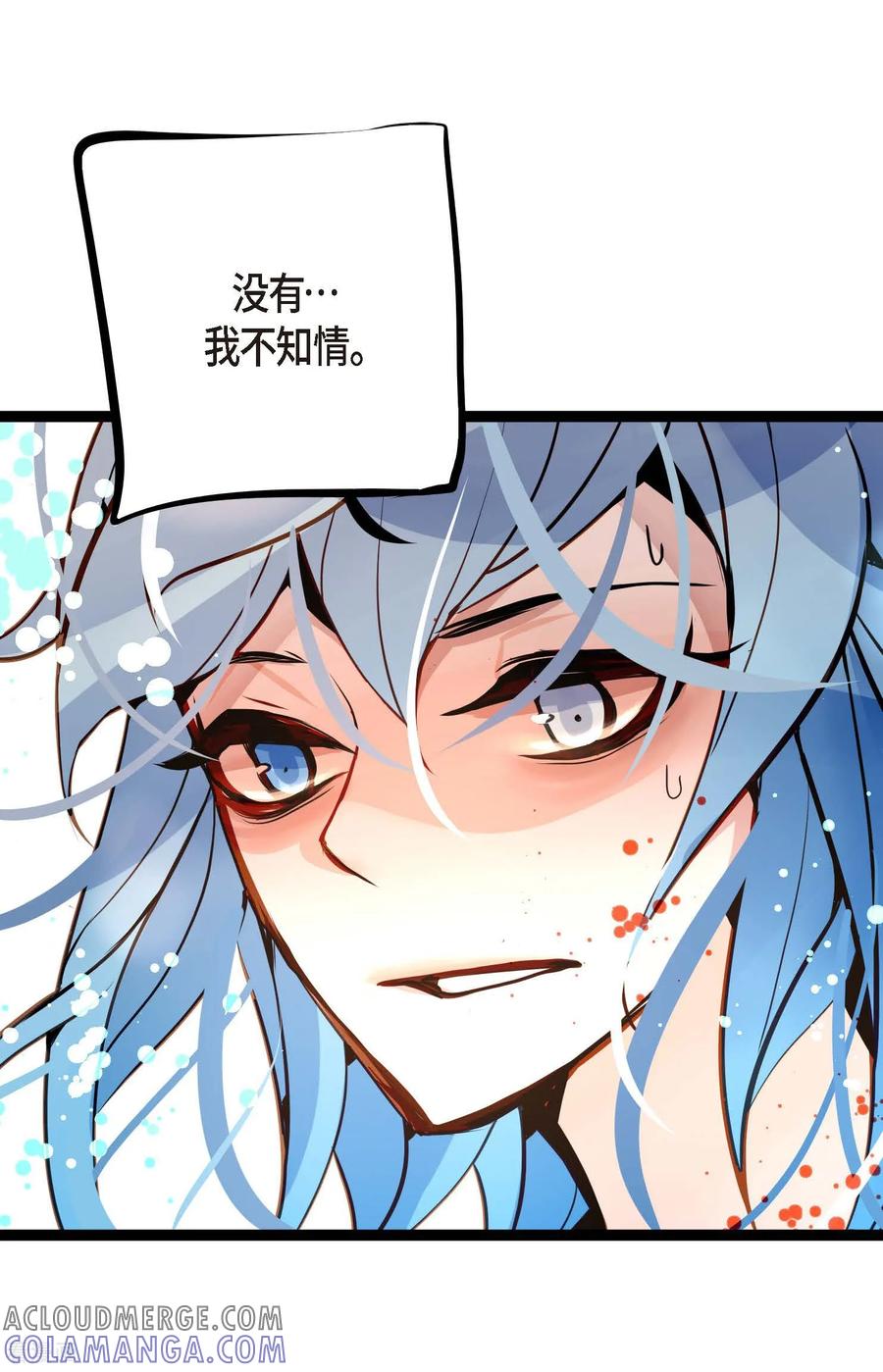 第110话你一直是在利用我吗？-青蛇与红月-EcomixMedia（第17张）