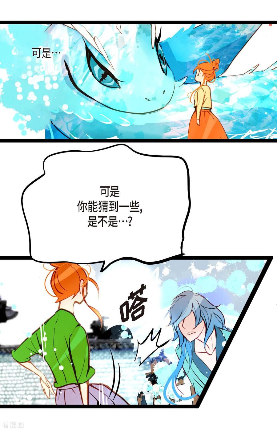 第110话你一直是在利用我吗？-青蛇与红月-EcomixMedia（第18张）