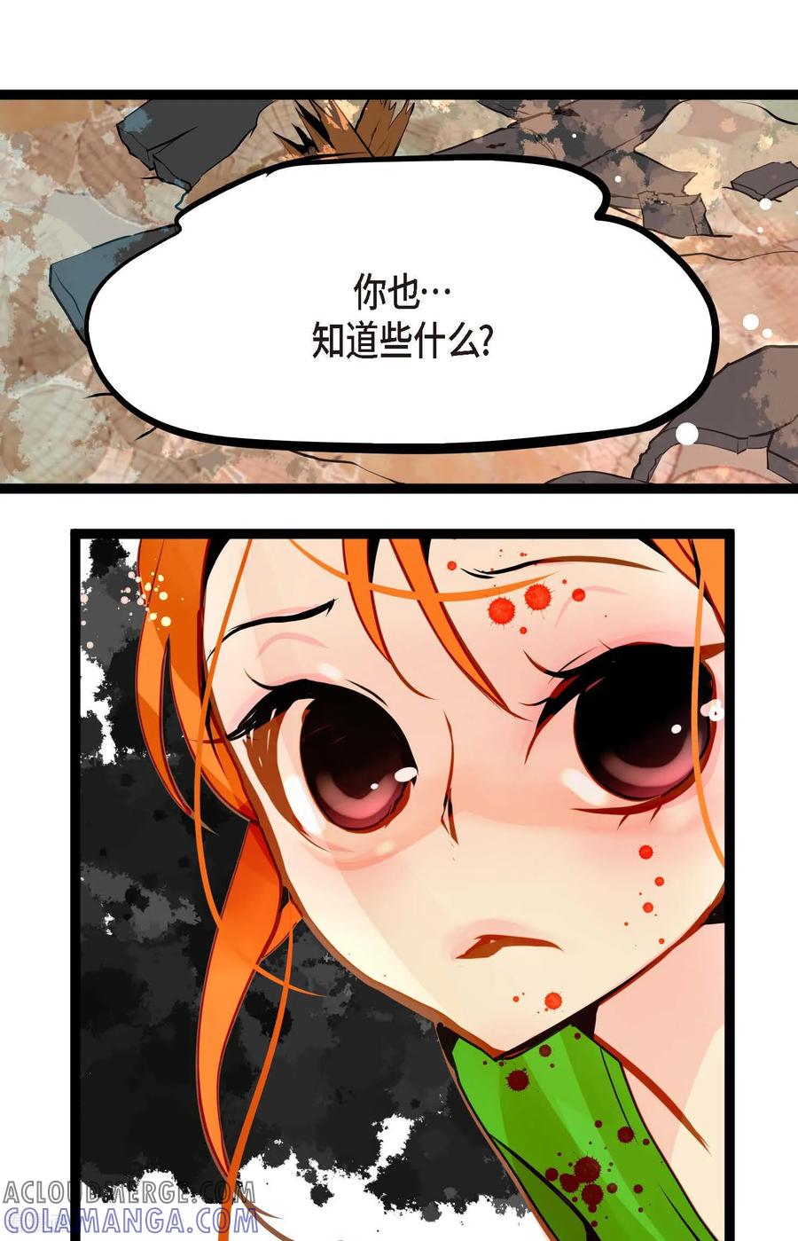 第110话你一直是在利用我吗？-青蛇与红月-EcomixMedia（第15张）
