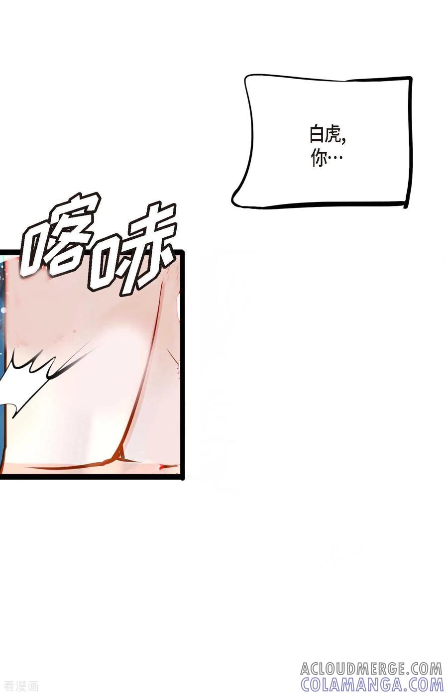 第111话依兰，相信我！-青蛇与红月-EcomixMedia（第11张）