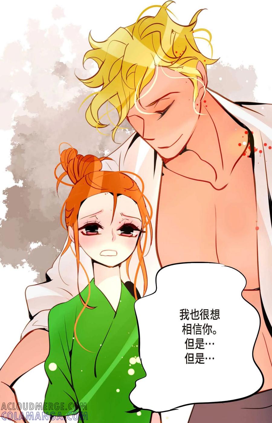 第111话依兰，相信我！-青蛇与红月-EcomixMedia（第7张）